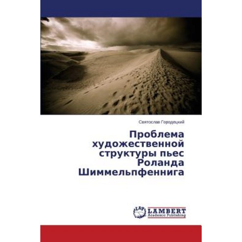 Problema Khudozhestvennoy Struktury P''Es Rolanda Shimmel''pfenniga Paperback, LAP Lambert Academic Publishing