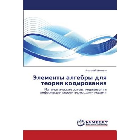 Elementy Algebry Dlya Teorii Kodirovaniya Paperback, LAP Lambert Academic Publishing
