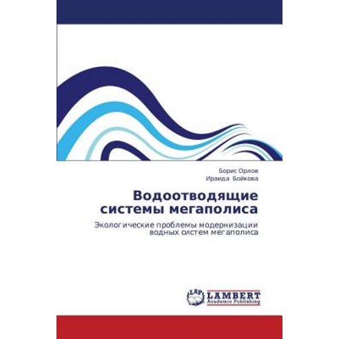 Vodootvodyashchie Sistemy Megapolisa Paperback, LAP Lambert Academic Publishing