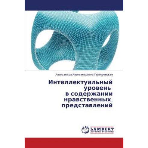 Intellektual''nyy Uroven'' V Soderzhanii Nravstvennykh Predstavleniy Paperback, LAP Lambert Academic Publishing
