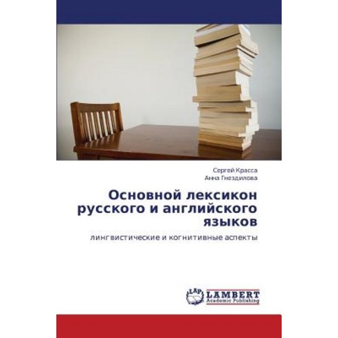 Osnovnoy Leksikon Russkogo I Angliyskogo Yazykov Paperback, LAP Lambert Academic Publishing