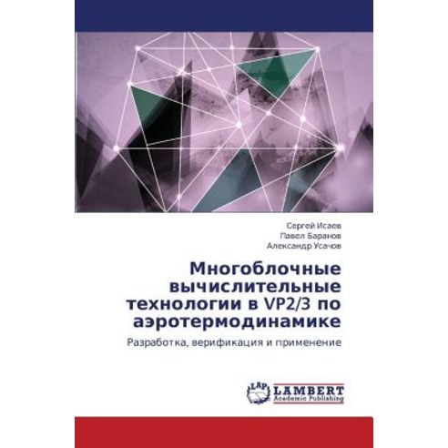 Mnogoblochnye Vychislitel''nye Tekhnologii V Vp2/3 Po Aerotermodinamike Paperback, LAP Lambert Academic Publishing