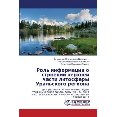Rol'' Informatsii O Stroenii Verkhney Chasti Litosfery Ural''skogo Regiona Paperback, LAP Lambert Academic Publishing