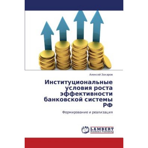 Institutsional''nye Usloviya Rosta Effektivnosti Bankovskoy Sistemy RF Paperback, LAP Lambert Academic Publishing