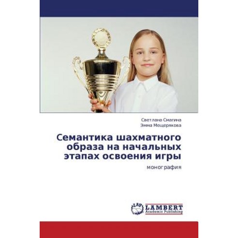 Cemantika Shakhmatnogo Obraza Na Nachal''nykh Etapakh Osvoeniya Igry Paperback, LAP Lambert Academic Publishing