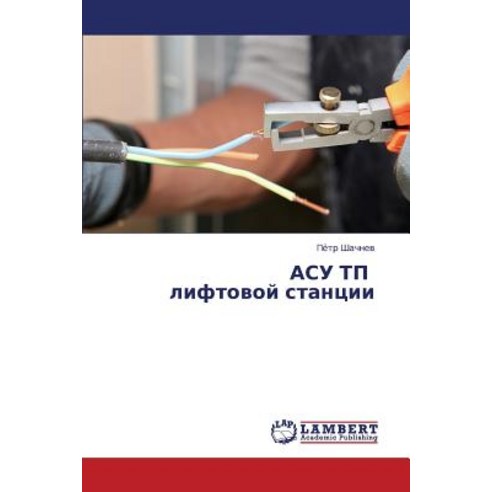 Asu Tp Liftovoy Stantsii Paperback, LAP Lambert Academic Publishing