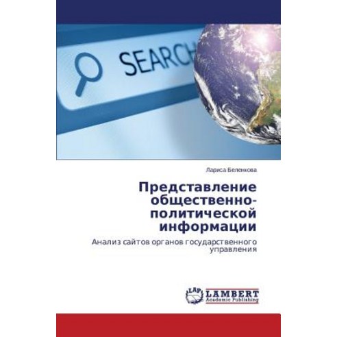 Predstavlenie Obshchestvenno-Politicheskoy Informatsii Paperback, LAP Lambert Academic Publishing