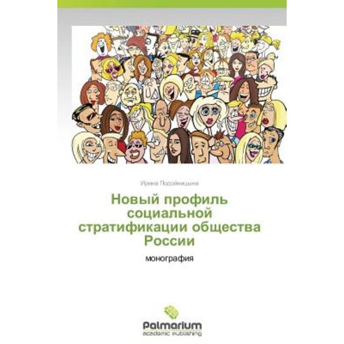 Novyy Profil'' Sotsial''noy Stratifikatsii Obshchestva Rossii Paperback, Palmarium Academic Publishing