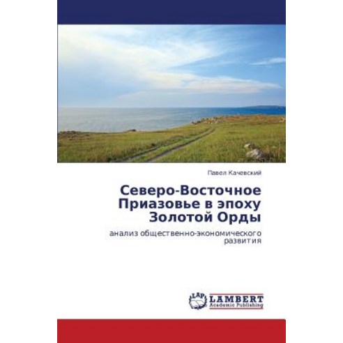 Severo-Vostochnoe Priazov''e V Epokhu Zolotoy Ordy Paperback, LAP Lambert Academic Publishing