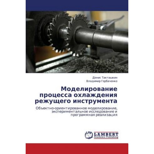 Modelirovanie Protsessa Okhlazhdeniya Rezhushchego Instrumenta Paperback, LAP Lambert Academic Publishing