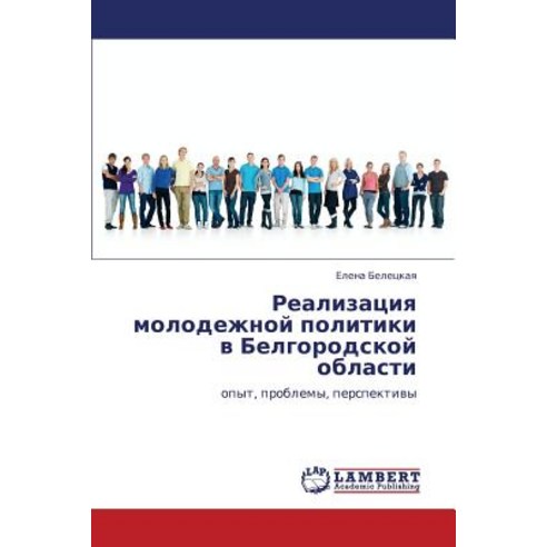 Realizatsiya Molodezhnoy Politiki V Belgorodskoy Oblasti Paperback, LAP Lambert Academic Publishing
