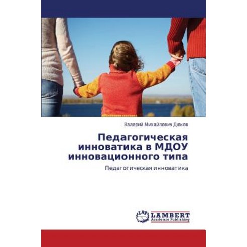 Pedagogicheskaya Innovatika V Mdou Innovatsionnogo Tipa Paperback, LAP Lambert Academic Publishing