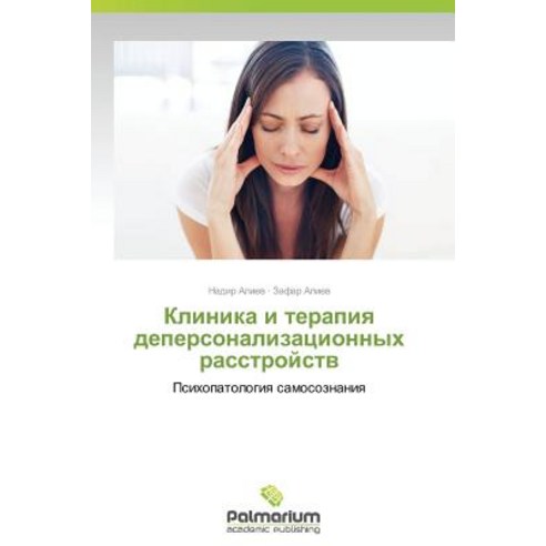 Klinika I Terapiya Depersonalizatsionnykh Rasstroystv Paperback, Palmarium Academic Publishing
