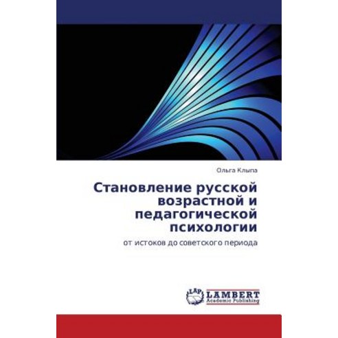 Stanovlenie Russkoy Vozrastnoy I Pedagogicheskoy Psikhologii Paperback, LAP Lambert Academic Publishing