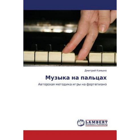 Muzyka Na Pal''tsakh Paperback, LAP Lambert Academic Publishing