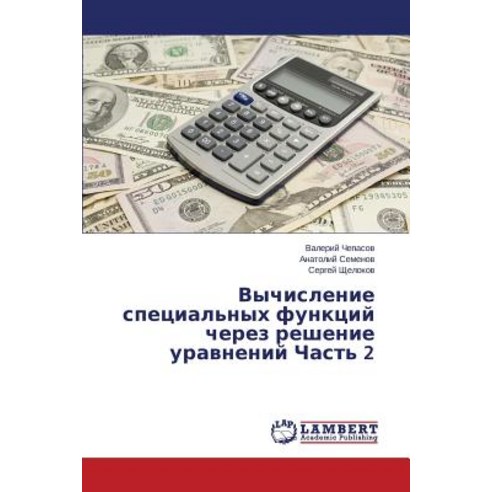 Vychislenie Spetsial''nykh Funktsiy Cherez Reshenie Uravneniy Chast'' 2 Paperback, LAP Lambert Academic Publishing