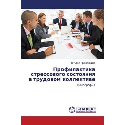 Profilaktika Stressovogo Sostoyaniya V Trudovom Kollektive Paperback, LAP Lambert Academic Publishing