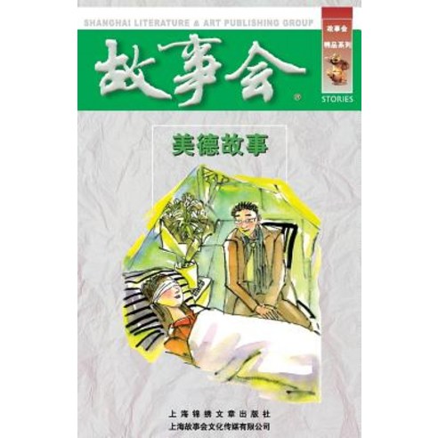 Mei de Gu Shi Paperback, Cnpiecsb