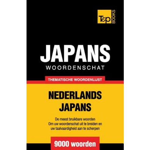 Thematische Woordenschat Nederlands-Japans - 9000 Woorden Paperback, T&p Books