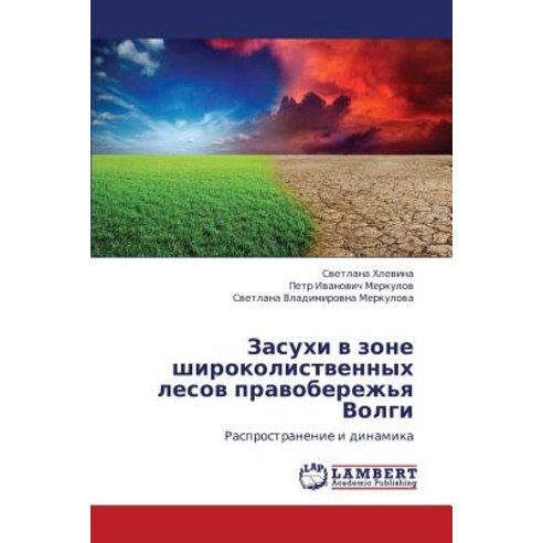 Zasukhi V Zone Shirokolistvennykh Lesov Pravoberezh''ya Volgi Paperback, LAP Lambert Academic Publishing