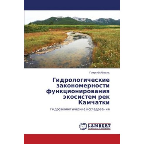 Gidrologicheskie Zakonomernosti Funktsionirovaniya Ekosistem Rek Kamchatki Paperback, LAP Lambert Academic Publishing