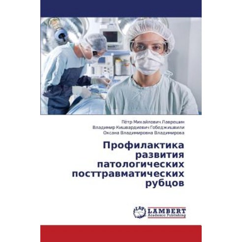 Profilaktika Razvitiya Patologicheskikh Posttravmaticheskikh Rubtsov Paperback, LAP Lambert Academic Publishing