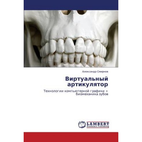 Virtual''nyy Artikulyator Paperback, LAP Lambert Academic Publishing