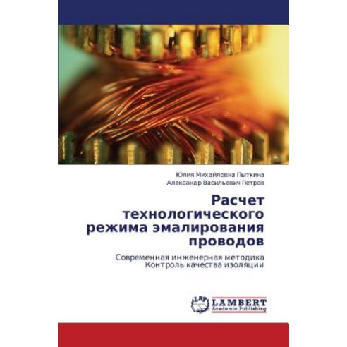 Raschet Tekhnologicheskogo Rezhima Emalirovaniya Provodov Paperback, LAP Lambert Academic Publishing