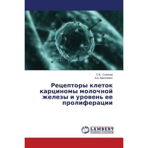 Retseptory Kletok Kartsinomy Molochnoy Zhelezy I Uroven'' Ee Proliferatsii Paperback, LAP Lambert Academic Publishing