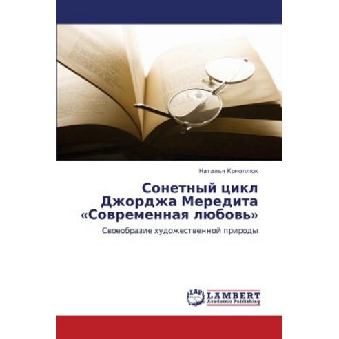 Sonetnyy Tsikl Dzhordzha Meredita Sovremennaya Lyubov'' Paperback, LAP Lambert Academic Publishing