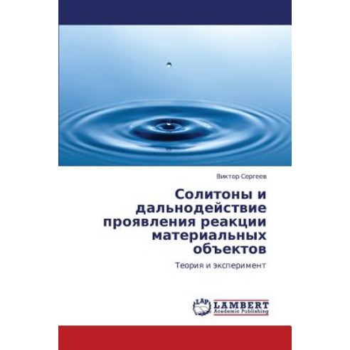 Solitony I Dal''nodeystvie Proyavleniya Reaktsii Material''nykh Obektov Paperback, LAP Lambert Academic Publishing