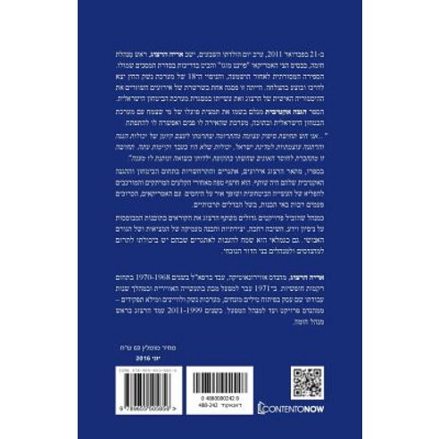 Hebrew Books: Active Protection Paperback, Contentonow