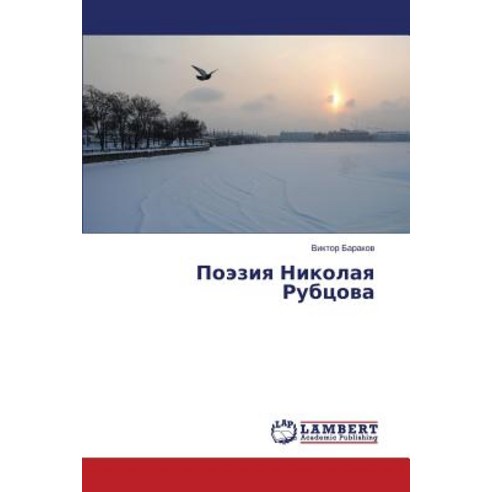 Poeziya Nikolaya Rubtsova Paperback, LAP Lambert Academic Publishing