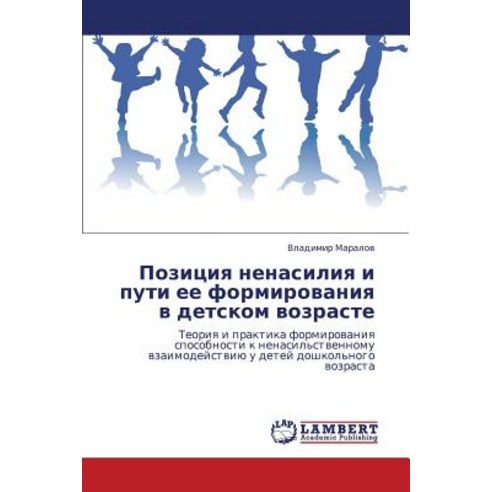 Pozitsiya Nenasiliya I Puti Ee Formirovaniya V Detskom Vozraste Paperback, LAP Lambert Academic Publishing