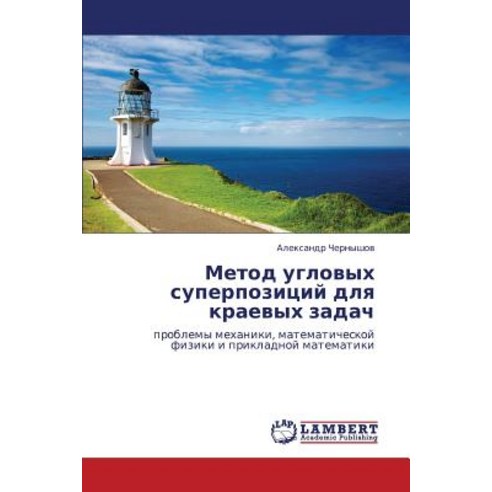Metod Uglovykh Superpozitsiy Dlya Kraevykh Zadach Paperback, LAP Lambert Academic Publishing