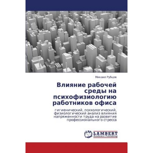 Vliyanie Rabochey Sredy Na Psikhofiziologiyu Rabotnikov Ofisa Paperback, LAP Lambert Academic Publishing