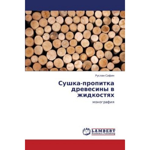 Sushka-Propitka Drevesiny V Zhidkostyakh Paperback, LAP Lambert Academic Publishing