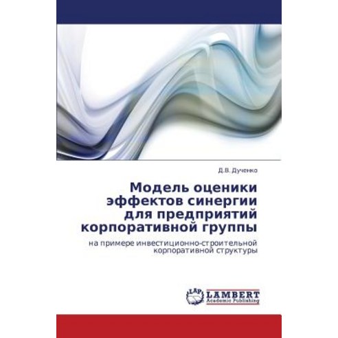 Model'' Otseniki Effektov Sinergii Dlya Predpriyatiy Korporativnoy Gruppy Paperback, LAP Lambert Academic Publishing