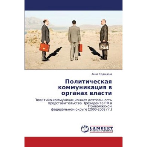 Politicheskaya Kommunikatsiya V Organakh Vlasti Paperback, LAP Lambert Academic Publishing