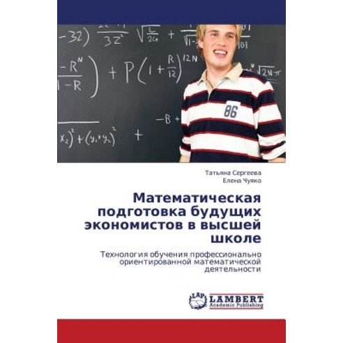 Matematicheskaya Podgotovka Budushchikh Ekonomistov V Vysshey Shkole Paperback, LAP Lambert Academic Publishing