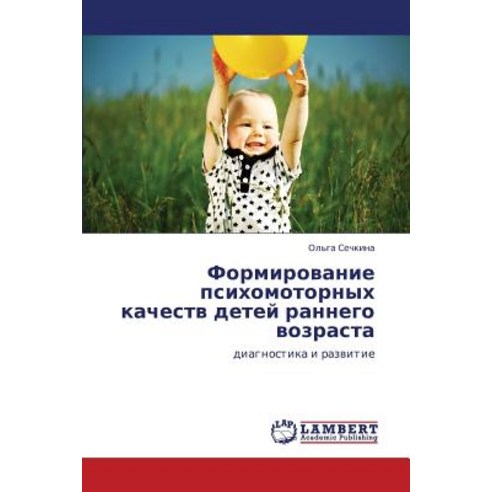 Formirovanie Psikhomotornykh Kachestv Detey Rannego Vozrasta Paperback, LAP Lambert Academic Publishing