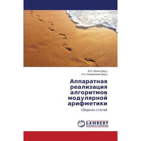 Apparatnaya Realizatsiya Algoritmov Modulyarnoy Arifmetiki Paperback, LAP Lambert Academic Publishing