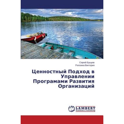 Tsennostnyy Podkhod V Upravlenii Programami Razvitiya Organizatsiy Paperback, LAP Lambert Academic Publishing