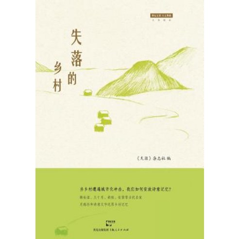 Shi Luo de Xiang Cun Paperback, Cnpiecsb