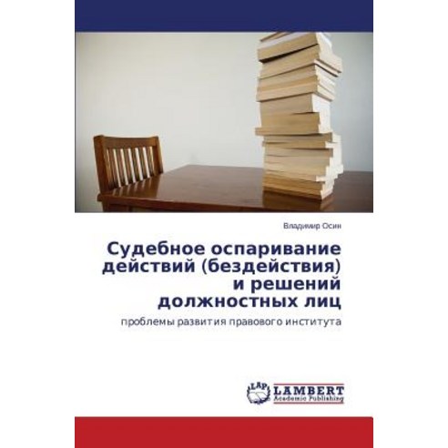 Sudebnoe Osparivanie Deystviy (Bezdeystviya) I Resheniy Dolzhnostnykh Lits Paperback, LAP Lambert Academic Publishing