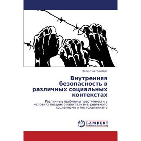 Vnutrennyaya Bezopasnost'' V Razlichnykh Sotsial''nykh Kontekstakh Paperback, LAP Lambert Academic Publishing