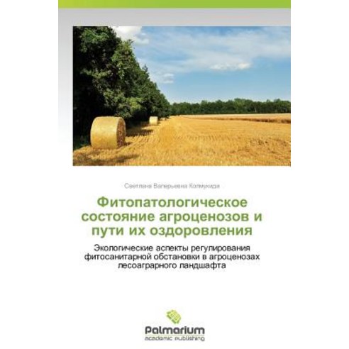Fitopatologicheskoe Sostoyanie Agrotsenozov I Puti Ikh Ozdorovleniya Paperback, Palmarium Academic Publishing