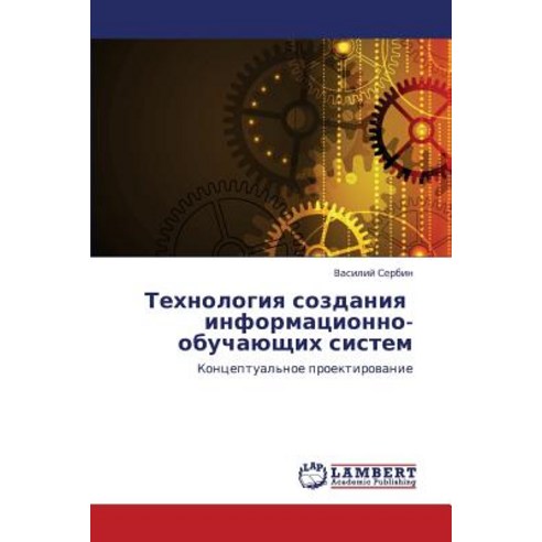 Tekhnologiya Sozdaniya Informatsionno-Obuchayushchikh Sistem Paperback, LAP Lambert Academic Publishing
