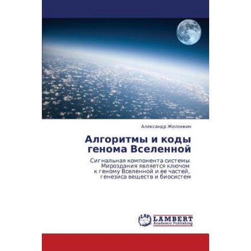 Algoritmy I Kody Genoma Vselennoy Paperback, LAP Lambert Academic Publishing