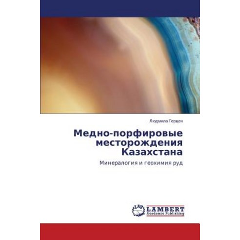 Medno-Porfirovye Mestorozhdeniya Kazakhstana Paperback, LAP Lambert Academic Publishing